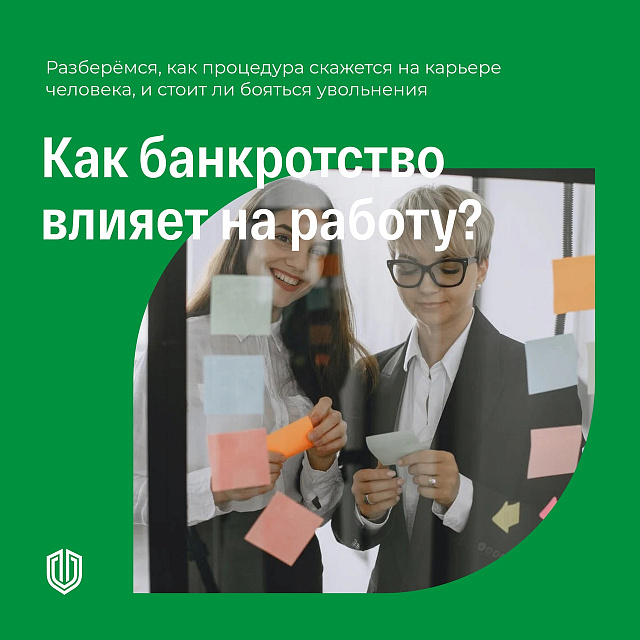 БАНКРОТТЫҚ ЖҰМЫСҚА ҚАЛАЙ ӘСЕР ЕТЕДІ? 